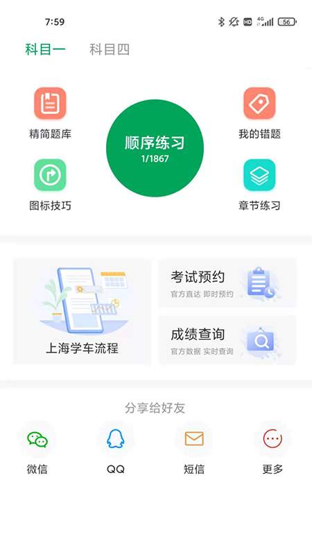 满分学车  v1.0图1