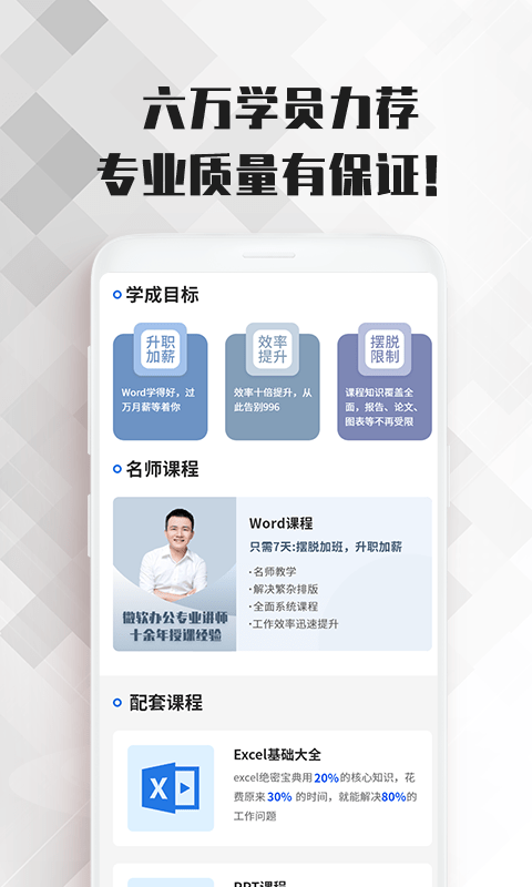 word文档大师课  v2.0.0图2