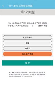 七年级上册生物辅导  v1.6.6图2