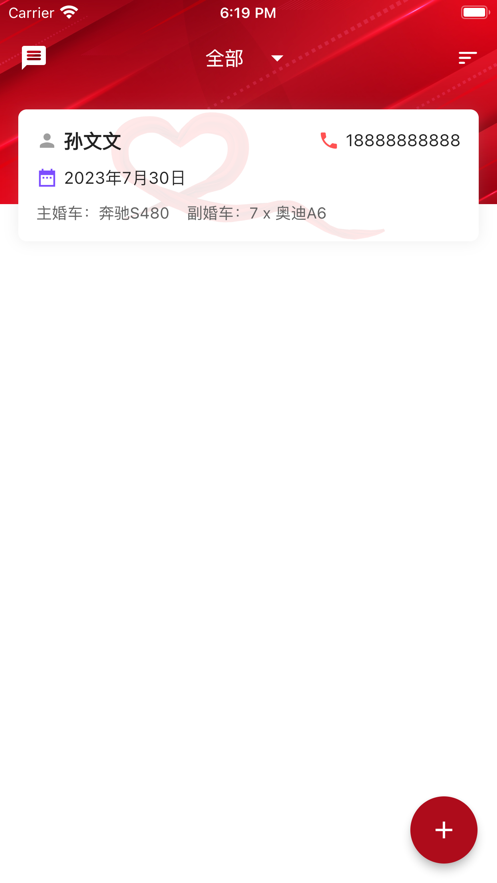 婚车租用小管家暗号  v1.0图3
