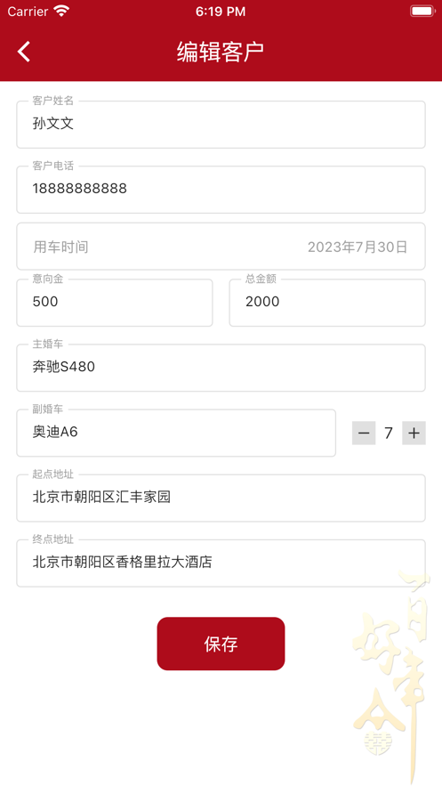 婚车租用小管家暗号