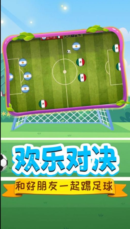 足球明星杯  v1.0圖2