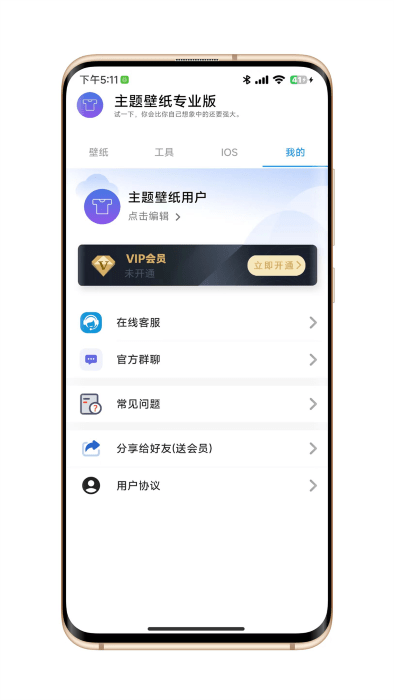 主题壁纸专业版ios  v1.0.0图1