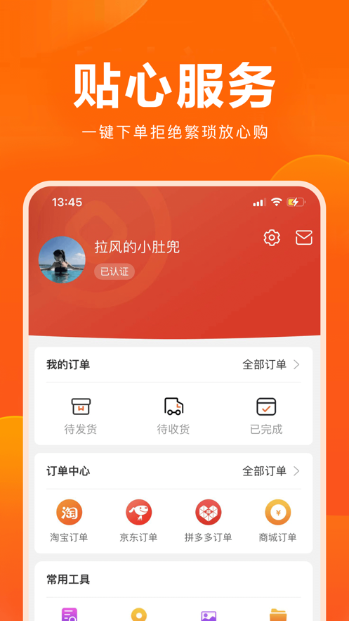 百盈买家免费版  v1.0图1