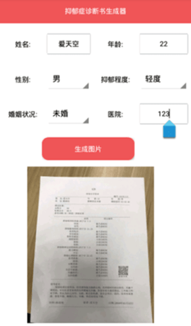 抑郁症诊断书生成器真实照片  v1.0图2