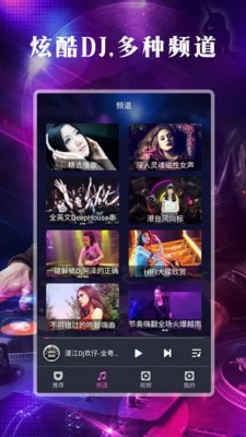 DJ之声app  v1.0.0图2