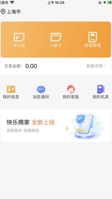 快乐商家  v1.0.1图1