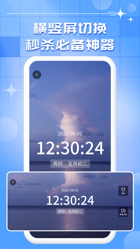 安卓手机悬浮秒表秒杀  v1.0.9图1