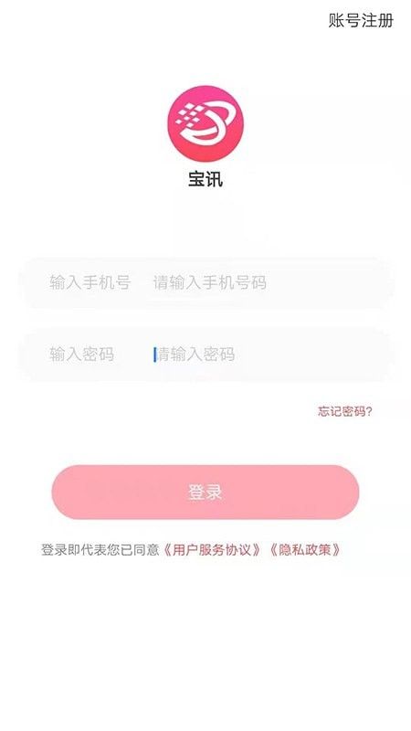 宝讯商城  v1.0.0图2