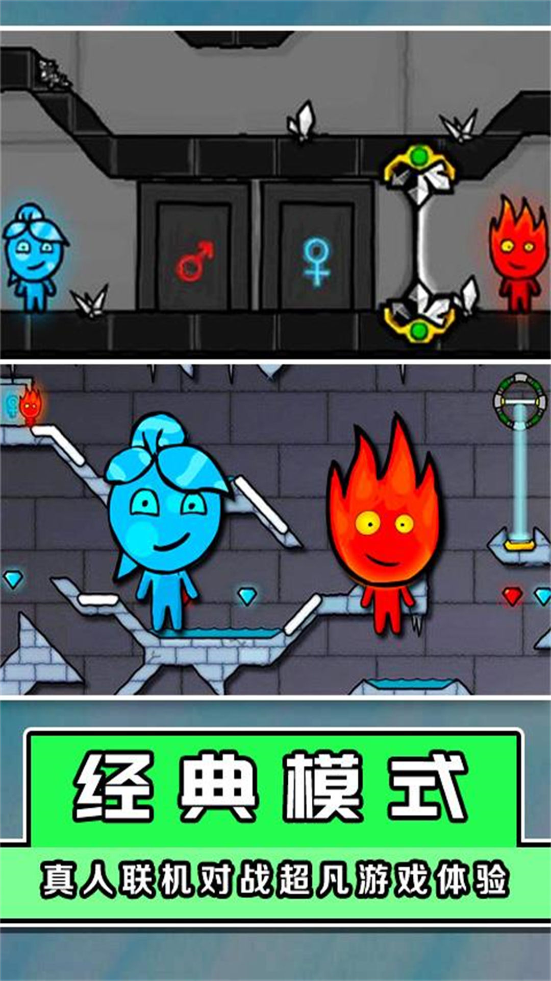 新紅藍冰火人  v1.0圖2