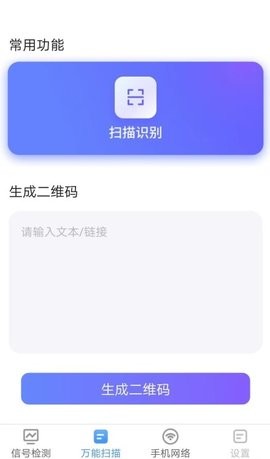 手机扫描管家  v1.1.3图1