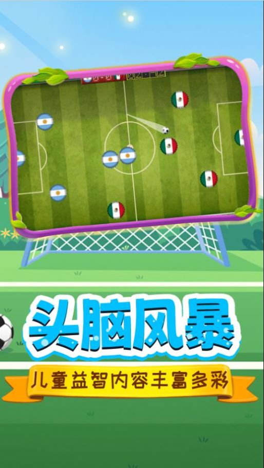 足球明星杯  v1.0圖3