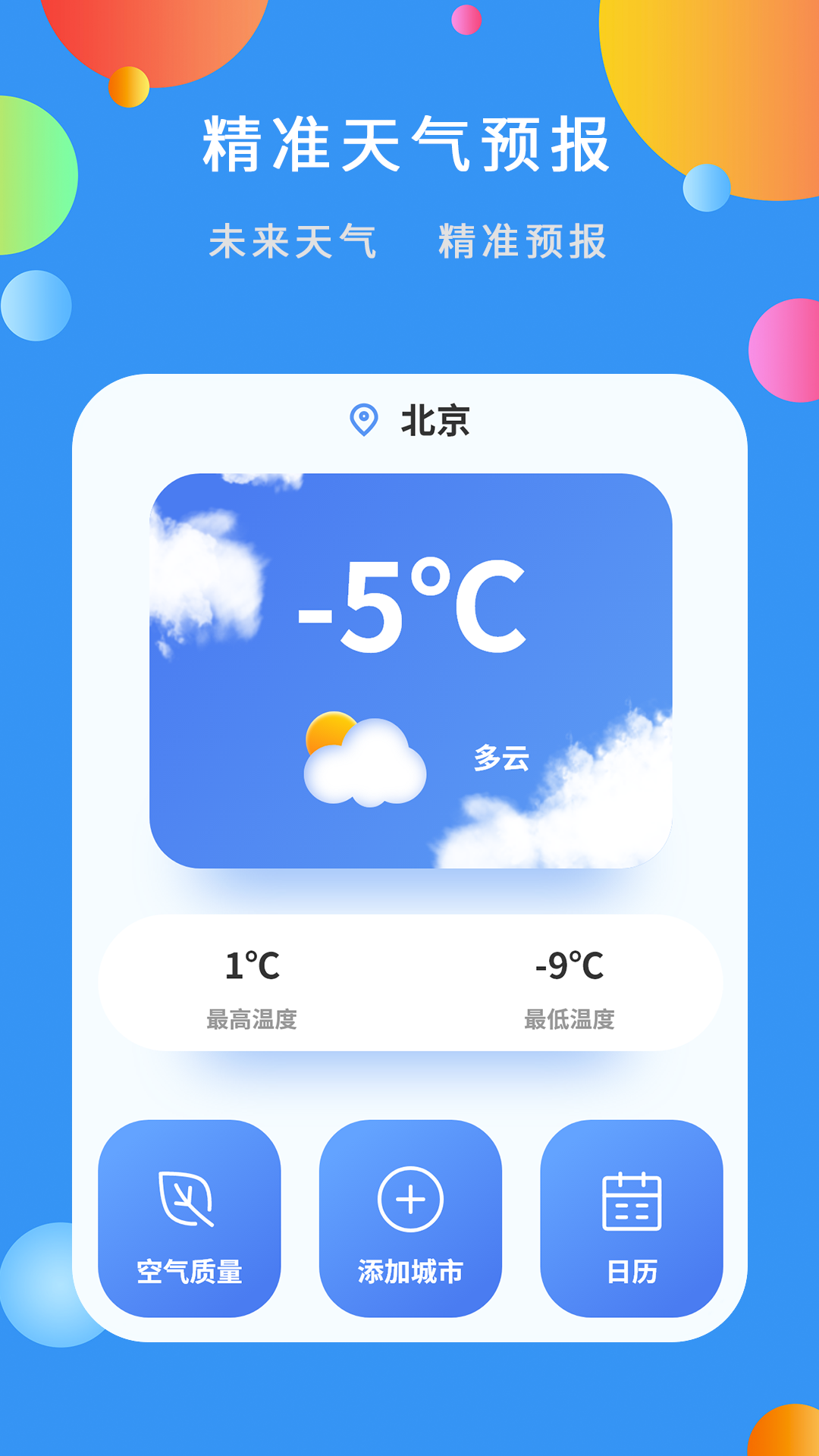 白云天气  v1图1