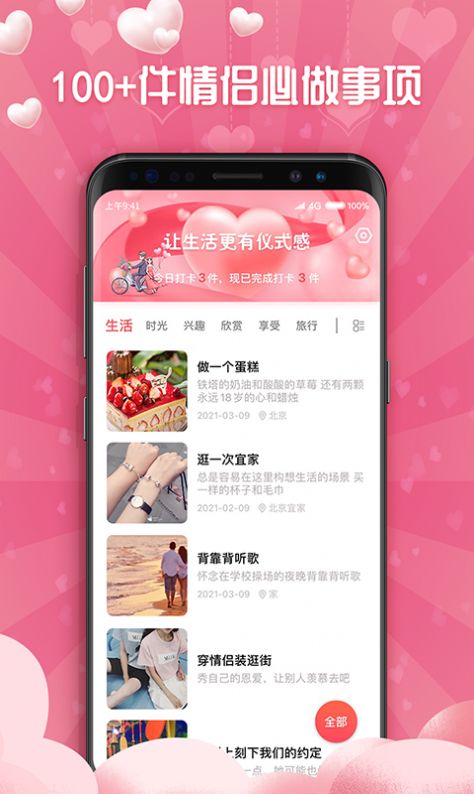 恋爱清单记录  v1.1.0图1