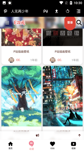 E次元动漫app