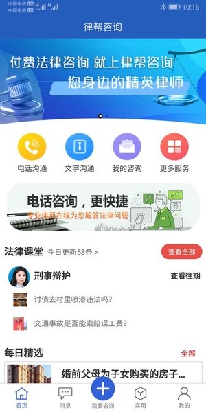 律帮咨询  v1.2.02图3