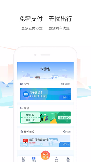 厦门公交  v2.3.0图3