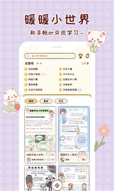 小麻薯电子手帐图片素材  v1.1.0图1