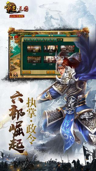 帝王三国当乐版  v1.57.0619图2