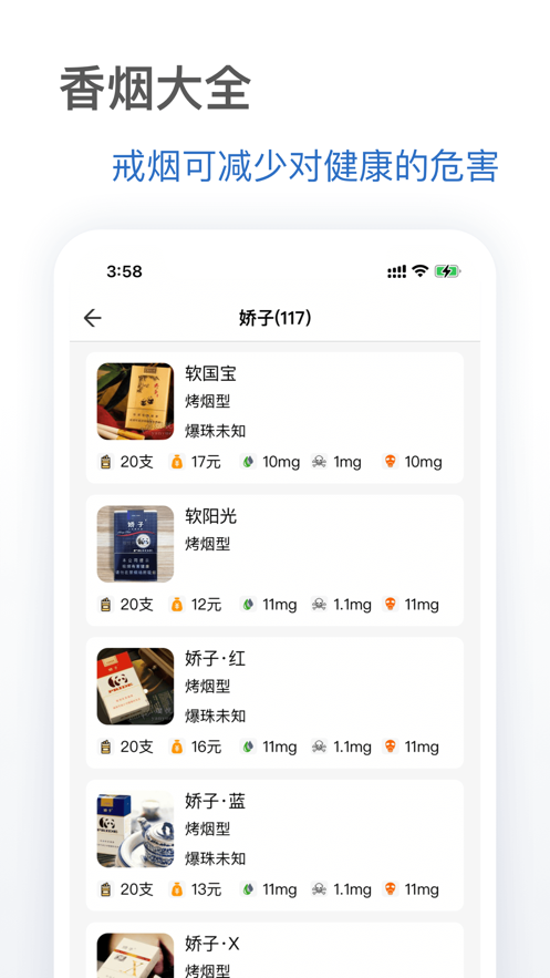 抽烟有数手机版  v1.0.0图1