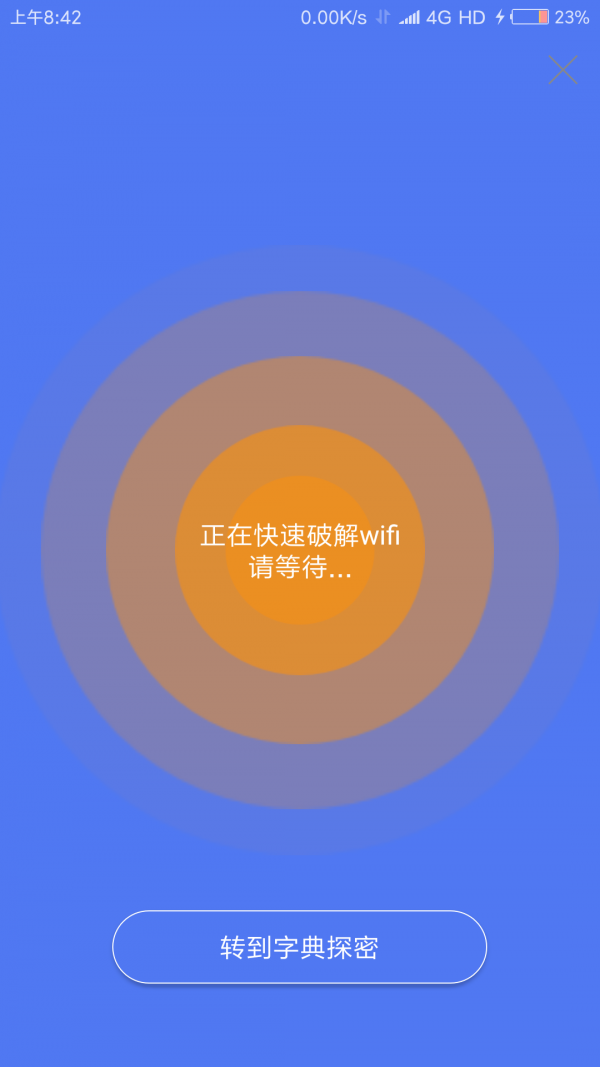 邻里WiFi密码  v7.0.1图1