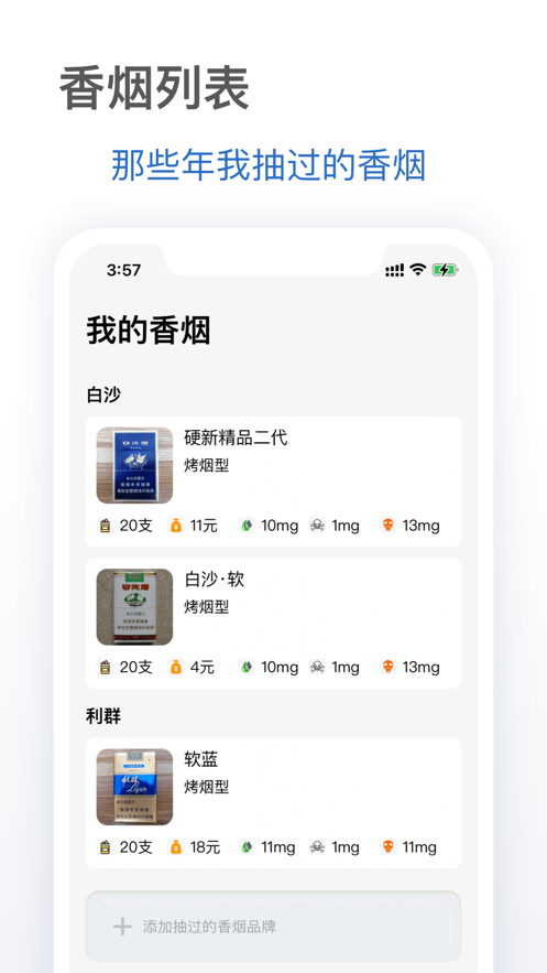 抽烟有数手机版  v1.0.0图4