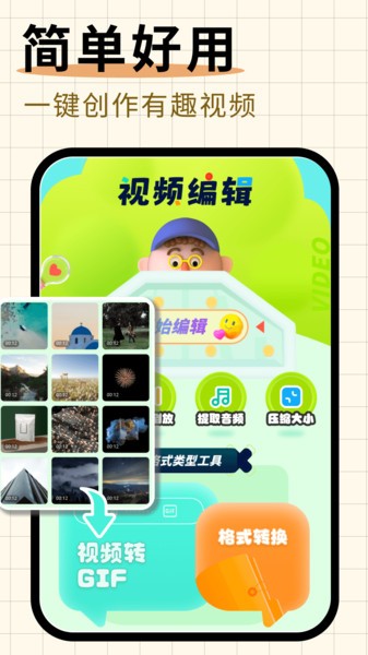 随心剪辑app暗号  v1.12图2