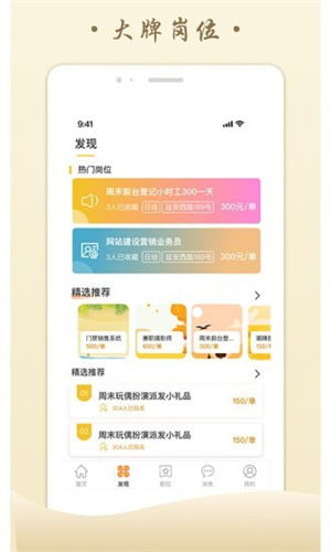 米粒招聘  v1.0图1