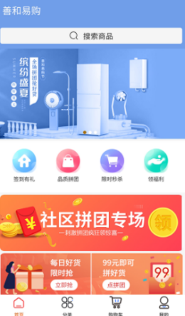 善和易购  v1.1.8图2