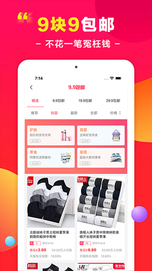 惠返购  v5.4.0图3