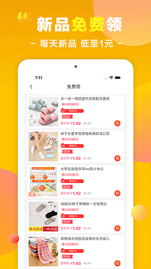 惠返购  v5.4.0图1