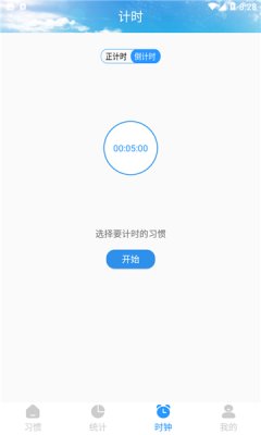 日常时间管理  v1.1.0图1