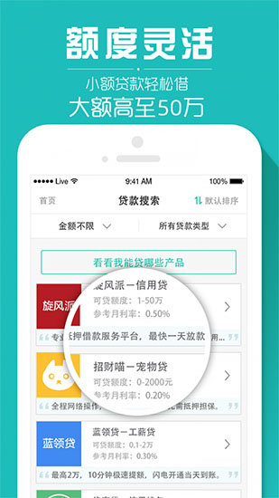 帮你速借手机版  v2.5.4图2