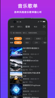 DJ城市串烧免费版  v3.3.2图1