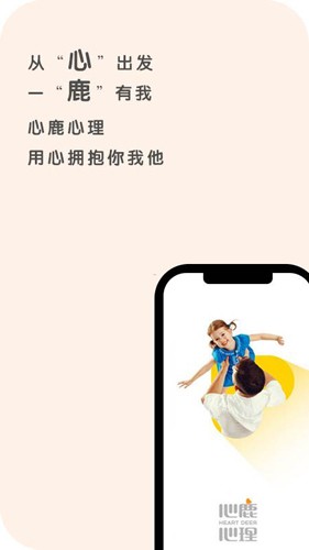 心鹿心理  v4.4.9图1