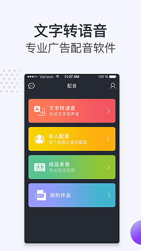 配音助理  v2.0.15图1