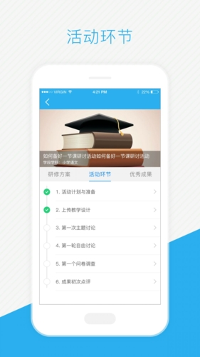 师学通学员端  v2.3.6图3