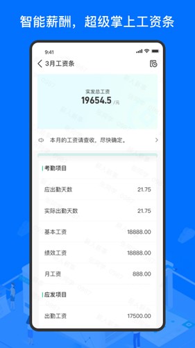 薪人薪事  v3.4.9图3