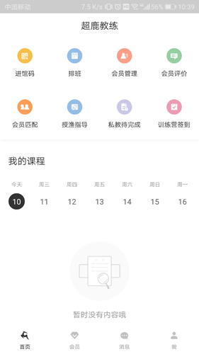 超鹿教练  v2.7.21图3