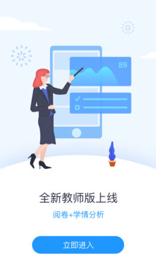 好分数教师版  v2.24.1图1