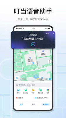 腾讯地图导航手机版  v1.0图1