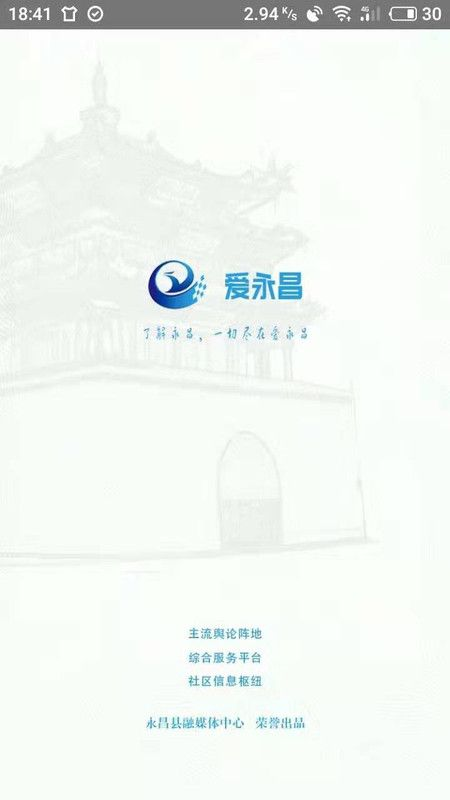 爱永昌  v3.2.4图1