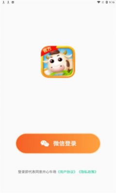 開心牛場紅包版  v1.6.5圖1