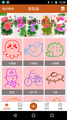 全民学画画手机版  v5.6.7图1