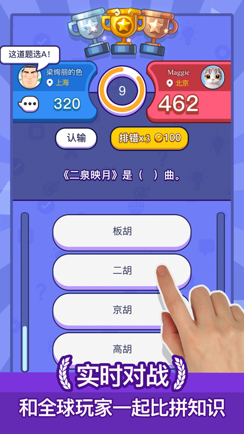 百科大挑战  v1.0.2图2