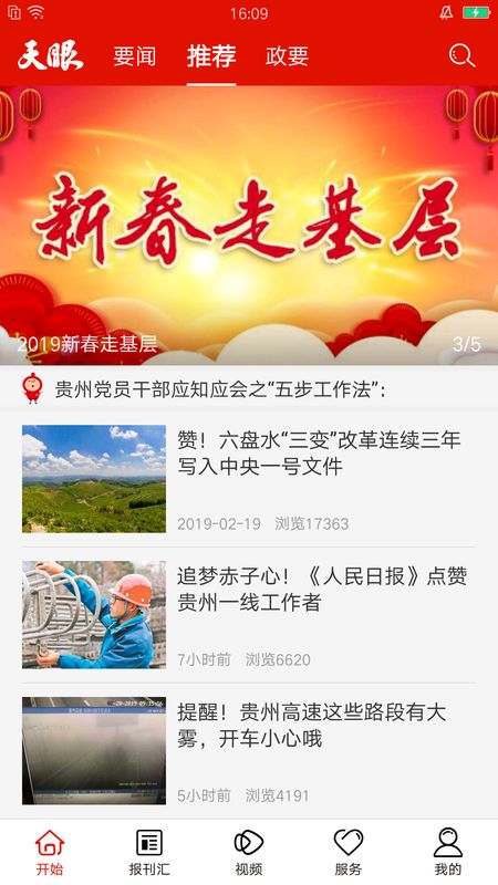 贵州天眼新闻  v6.0.7图1