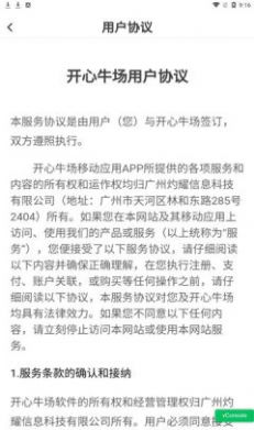 開心牛場紅包版