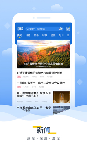 海报新闻  v9.9.1图1