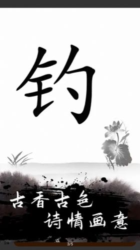 文字无双  v1.0图2