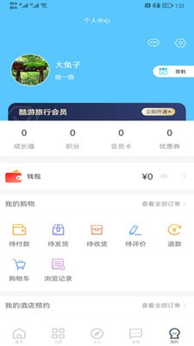 酷游旅行  v2.0图2